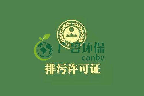 《佛山市家具制造、酒飲料制造和畜禽養殖行業國家排污許可證核發工作方案》已正式出臺(圖1) 《佛山市家具制造、酒飲料制造和畜禽養殖行業國家排污許可證核發工作方案》已正式出臺(圖1)