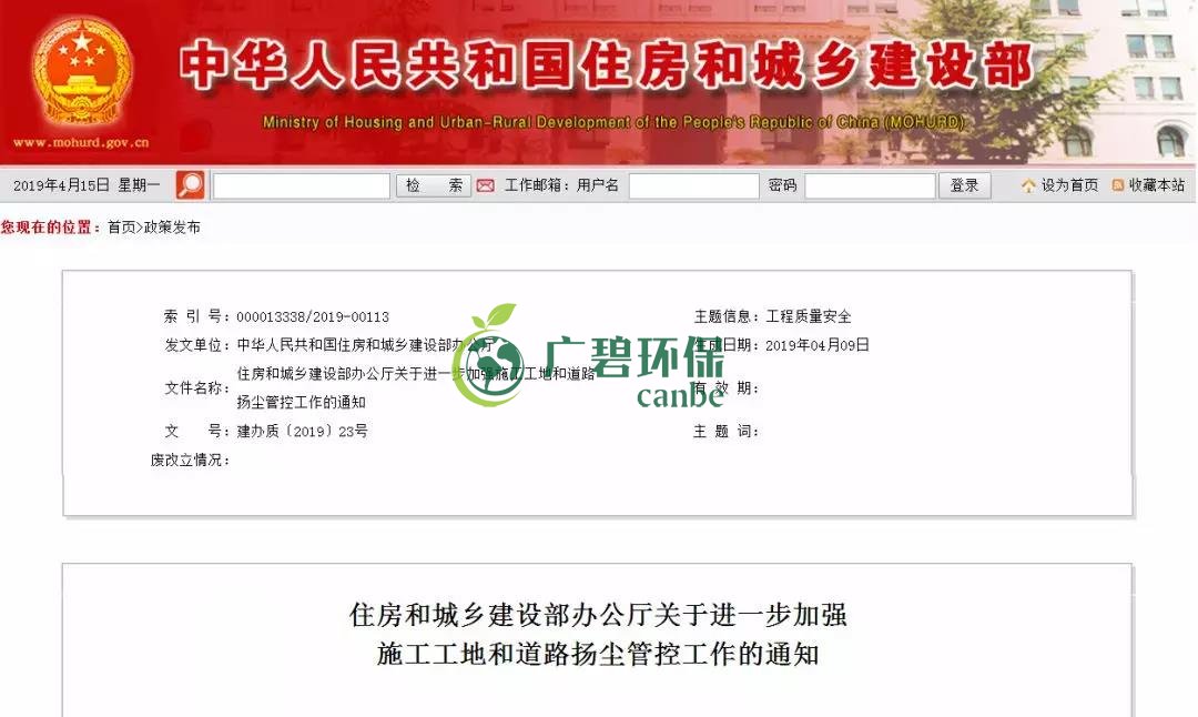 工地揚塵污染嚴重將列入建筑市場主體“黑名單”(圖1) 工地揚塵污染嚴重將列入建筑市場主體“黑名單”(圖1)