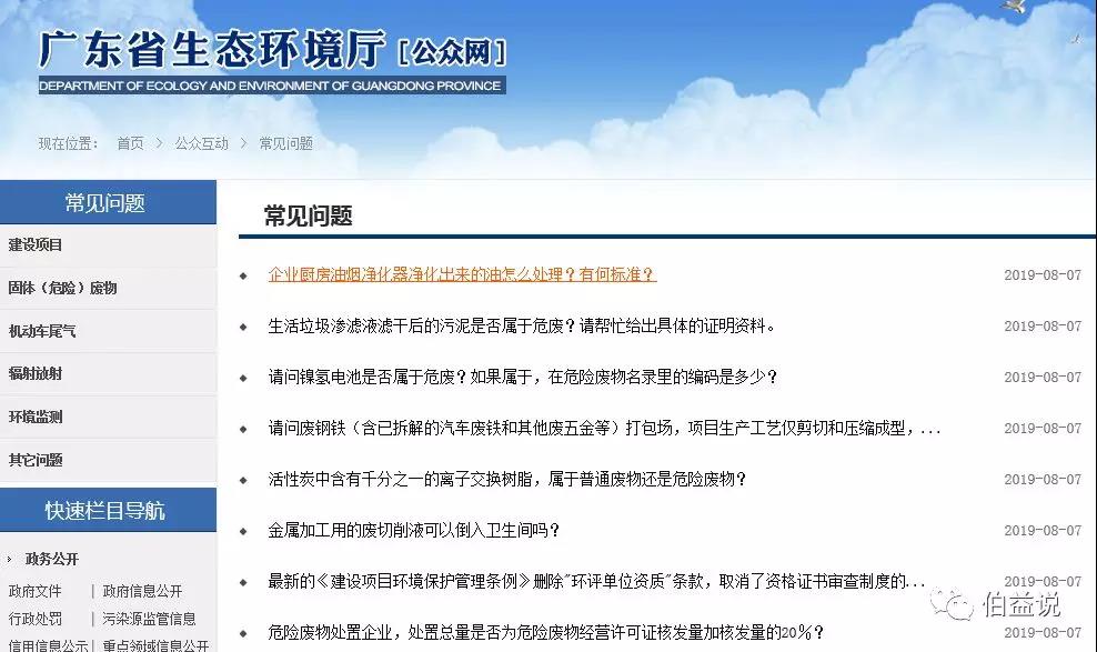 廣東省生態環境廳回復|關于污泥、電池、廢離子樹脂、 危廢等