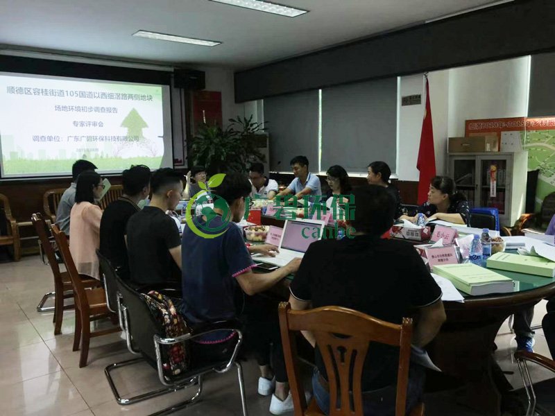 《順德容桂細滘地塊場地環境調查》廣碧環保順利通過專家評審驗收(圖2) 《順德容桂細滘地塊場地環境調查》廣碧環保順利通過專家評審驗收(圖2)