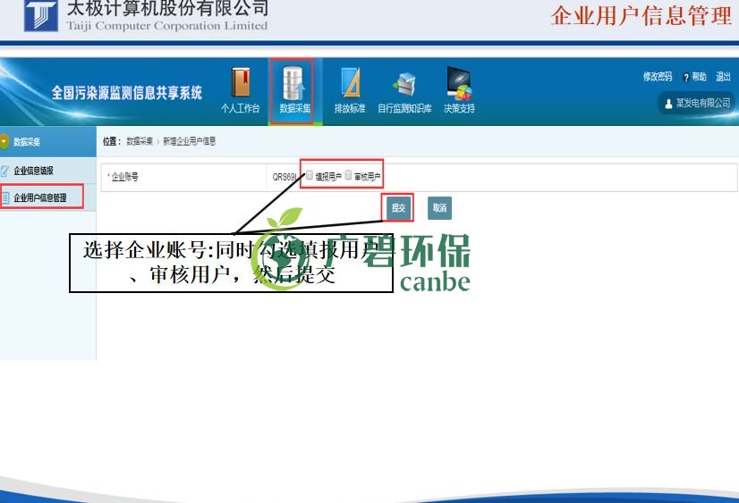 國家排污許可證的證后管理申報怎么做(圖5) 國家排污許可證的證后管理申報怎么做(圖5)