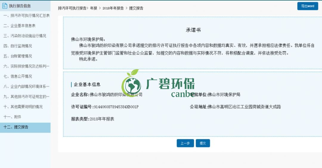 國家排污許可證的證后管理申報怎么做(圖3) 國家排污許可證的證后管理申報怎么做(圖3)