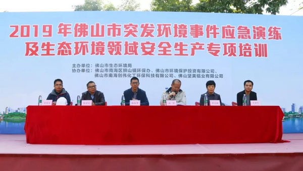 2019年佛山市突發(fā)環(huán)境事件應急演練及生態(tài)環(huán)境領域安全生產(chǎn)專項培訓