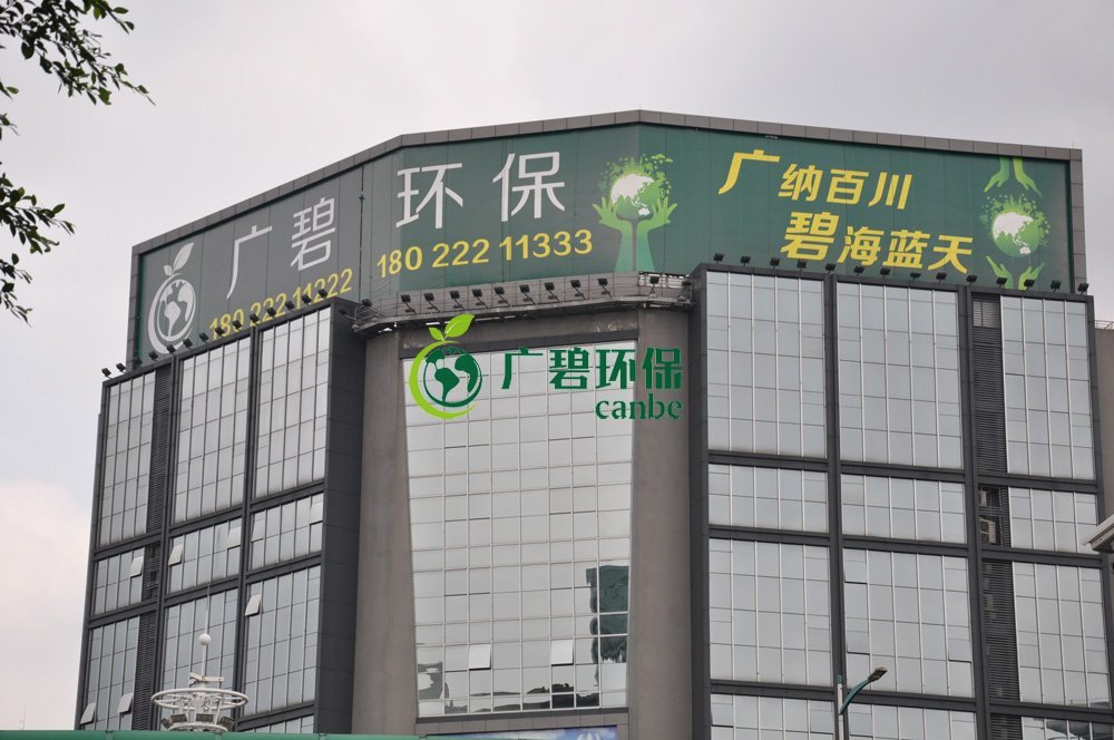 抗擊疫情,廣碧環保在行動(圖3) 抗擊疫情,廣碧環保在行動(圖3)