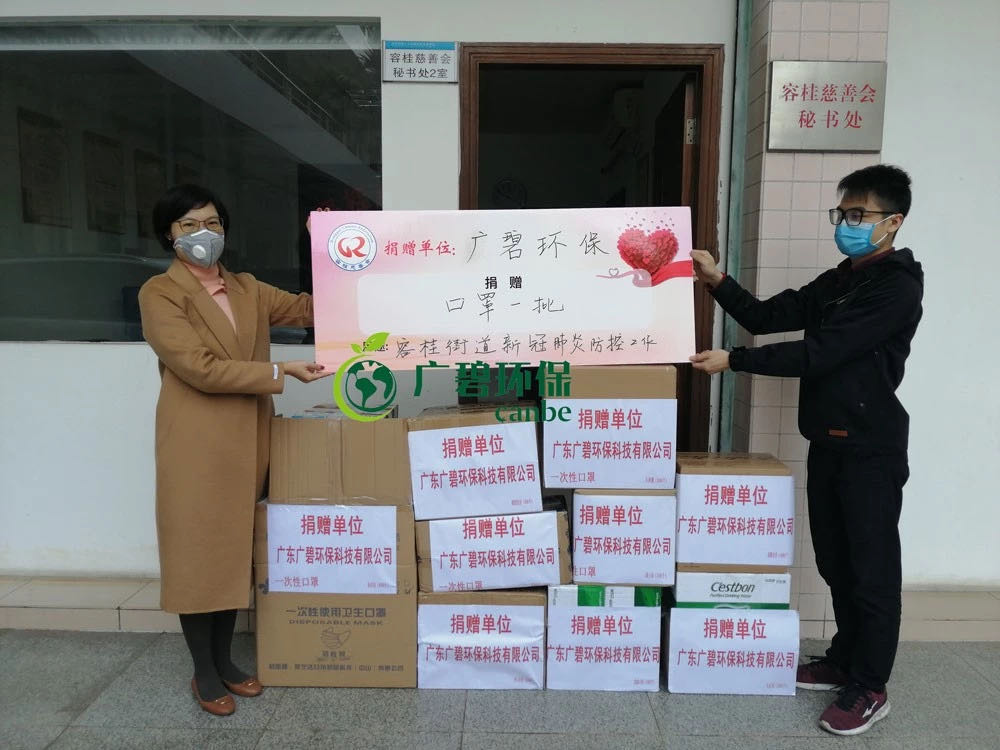 抗擊疫情,廣碧環保在行動(圖1) 抗擊疫情,廣碧環保在行動(圖1)